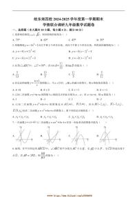 2024～2025学年安徽省皖东南四校联盟九年级上期末数学试卷(含详解)
