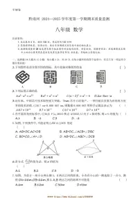 2024～2025学年贵州省黔南布依族苗族自治州八年级上1月期末考试数学试卷(含答案)