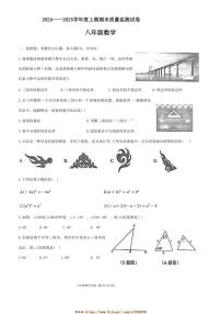 2024～2025学年河南省信阳市罗山县八年级上1月期末考试数学试卷(含答案)