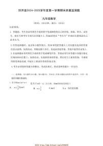 2024～2025学年广东省肇庆市封开县九年级上1月期末数学试卷(含答案)