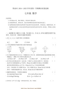 2024～2025学年贵州省黔南布依族苗族自治州七年级上1月期末数学试卷(含答案)