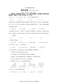 2024～2025学年湖南省长沙市明德教育集团七年级上期末考试数学试卷(含答案)