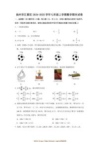 2024～2025学年江苏省扬州市江都区七年级上数学期末试卷(含答案)