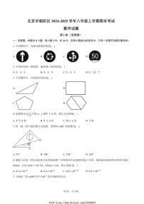 2024～2025学年北京市朝阳区八年级上期末考试数学试卷(含解析)