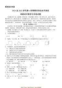 2024～2025学年山东省济南市高新区七年级上期末考试数学试卷(含答案)