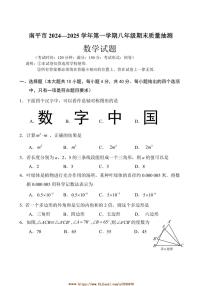 2024～2025学年福建省南平市八年级上期末考试数学试卷(含答案)