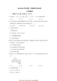 2024～2025学年河南省商丘市夏邑县县城中学联考(月考)七年级上1月期末数学试卷(含答案)