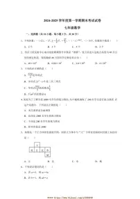 2024～2025学年河南省商丘市夏邑县县城中学联考(月考)七年级上1月期末数学试卷(含答案)
