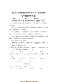 2024～2025学年湖南省衡阳市八中教育集团初中校八年级上期末考试数学试卷(含答案)