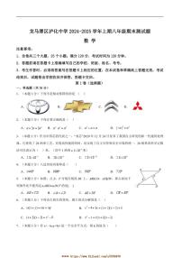 2024～2025学年四川省泸州市龙马潭区泸化中学八年级上1月期末数学试卷(含答案)