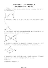 2024北京初二（下）期末真题数学汇编：特殊的平行四边形（填空题）