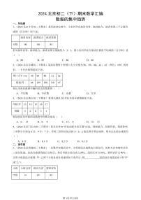 2024北京初二（下）期末真题数学汇编：数据的集中趋势