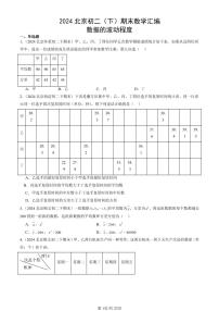 2024北京初二（下）期末真题数学汇编：数据的波动程度