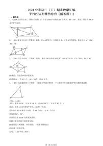 2024北京初二（下）期末真题数学汇编：平行四边形章节综合（解答题）2