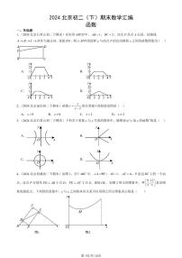 2024北京初二（下）期末真题数学汇编：函数