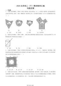 2024北京初二（下）期末真题数学汇编：勾股定理