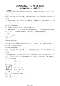 2024北京初二（下）期末真题数学汇编：一次函数章节综合（解答题）2