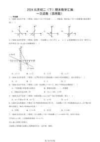 2024北京初二（下）期末真题数学汇编：一次函数（选择题） (1)