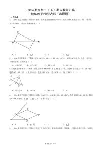 2024北京初二（下）期末真题数学汇编：特殊的平行四边形（选择题）