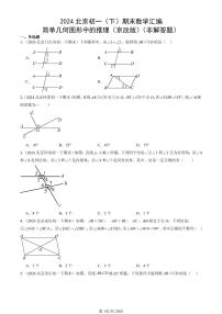 2024北京初一（下）期末真题数学汇编：简单几何图形中的推理（京改版）（非解答题）
