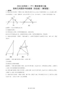 2024北京初一（下）期末真题数学汇编：简单几何图形中的推理（京改版）（解答题）