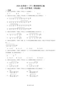 2024北京初一（下）期末真题数学汇编：一元一次不等式（京改版）