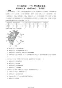 2024北京初一（下）期末真题数学汇编：数据的收集、整理与表示（京改版）