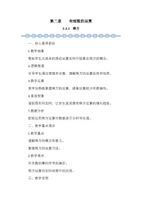 数学人教版（2024）2.3 有理数的乘方教学设计