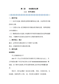 人教版（2024）七年级上册（2024）2.3 有理数的乘方教学设计及反思