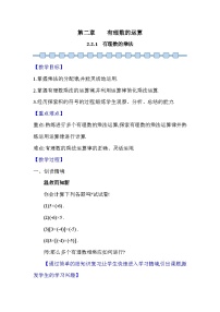 初中数学人教版（2024）七年级上册（2024）2.2 有理数的乘法与除法教案及反思