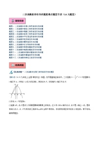 中考数学二次函数的存在性问题重难点题型专训练习（13大题型）