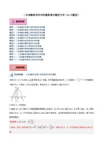 中考数学二次函数的存在性问题重难点题型专训练习解析版（13大题型）