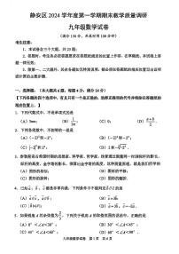 2025届上海市静安区初三一模数学试卷含答案