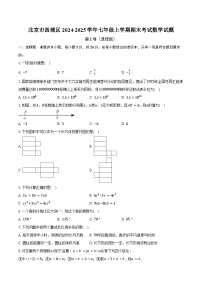 北京市西城区2024-2025学年七年级上学期期末考试数学试题