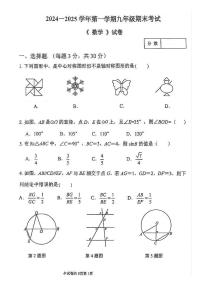 河师大附中2024-2025学年九年级上学期期末数学试题及参考答案