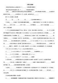 专题3 方程与方程组--2025年中考数学一轮复习知识点梳理及专项练习（含解析）