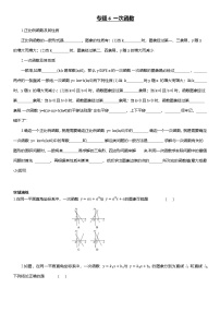 专题6 一次函数--2025年中考数学一轮复习知识点梳理及专项练习（含解析）