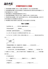 专题9 几何图形--2025年中考数学一轮复习知识点梳理及专项练习（含解析）