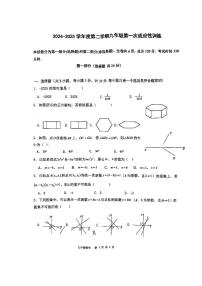 2025年陕西省咸阳市秦都区启迪中学九年级中考一模数学试题