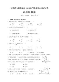 湖南省益阳市益阳师范高等专科学校附属学校2024-2025学年上学期期中考试八年级数学试卷
