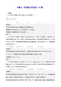 中考数学一轮复习全国真题汇编专题02有理数及其运算（51题教师+学生版）