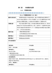 初中2.1 有理数的加法与减法第一课时教学设计及反思