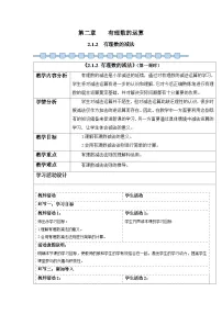 初中2.1 有理数的加法与减法第一课时教学设计及反思