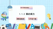 数学七年级下册（2024）1.1 整式的乘法教学演示ppt课件