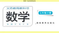 数学七年级下册（2024）4.4 平行线的判定评课课件ppt