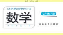 数学七年级下册（2024）4.4 平行线的判定备课ppt课件