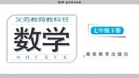 湘教版（2024）七年级下册（2024）5.2 旋转多媒体教学ppt课件