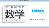 数学七年级下册（2024）6.2 统计图说课课件ppt