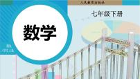 数学七年级下册（2024）10.4 三元一次方程组的解法图文ppt课件