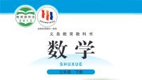 北师大版（2024）七年级下册（2024）3 乘法公式课文内容课件ppt